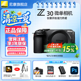 尼康（Nikon）尼康相机Z30入门级微单相机 Vlog翻转屏短视频半画幅相机4K高清拍摄 家用旅行数码相机尼康z30相机 Z30单机/独立包装（不含镜头） 标配【送钢化膜+64G卡+品牌备用电池】