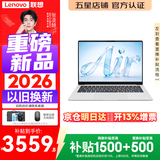 联想Pro14/Air14/14来酷 2026年补贴15% 新品超轻薄笔记本电脑 联想全国联保 便携手提办公学生本 【高性能全能本】新酷睿Core5 12G 512G丨Air14 标配 超清护眼屏