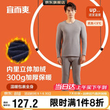 宜而爽秋冬季【40支不倒绒】男士圆领保暖内衣套装加绒加厚打底秋衣秋裤