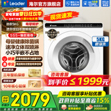 海尔（Haier）迷你滚筒洗衣机5公斤超薄平儿童洗衣机小型滚筒婴儿内衣林子家用除菌螨全自动变频洗衣机 Leader5公斤超薄平嵌+除菌螨+大筒径滚筒单洗