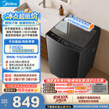 美的（Midea）随心洗波轮洗衣机全自动 10公斤直驱变频 超净洗1.3洗净比 MB10V56DT 以旧换新 补贴