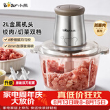 小熊（Bear）绞肉机家用 绞馅机 碎肉机 多功能料理搅拌 打蒜器电动 搅肉机 约2升双刀QSJ-B03E1