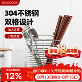 美厨（MAXCOOK）筷子架筷子筒 304不锈钢筷子置物架筷笼桶沥水收纳盒两格MCWA205