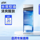 高夫控油净肤摇摇水120ml 补水保湿快吸收细致毛孔长效控油男士爽肤水