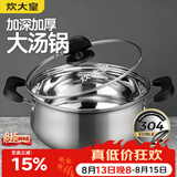 炊大皇 汤锅304不锈钢加厚20cm小奶锅煮面无涂层炖汤锅燃气灶电磁炉通用