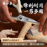 张小泉岚影家用厨房剪刀剪鸡鸭剖鱼辅食剪烤肉剪刀(白色)