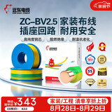 远东电缆 ZC-BV2.5平方国标阻燃家装插座铜芯电线单芯硬线 100米/卷 双色