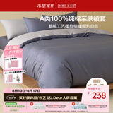 水星家纺被套纯棉100%全棉A类被罩单件加大双人床上用品被褥套220x240