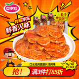 口水娃烤面筋片烧烤味辣条素食豆干休闲零食网红小吃75g*3包