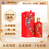 茅台喜宴（中国红）酱香型白酒 43度 500mL 单瓶装【名酒鉴真】