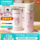 杯具熊（BEDDYBEAR）保温杯水杯儿童6-12岁上学专用双饮保温壶保冷男女宝宝学生杯子 海浪双饮-美乐蒂【一盖双饮】500ml