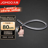 九牧（JOMOO）不锈钢金属冷热进水菜盆管软管 80cm H52AG-080101C-2