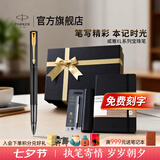 派克（PARKER）生日礼物签字笔宝珠笔签名笔高端轻奢商务练字笔学生男女定制刻字礼盒伴手礼上岸礼物成人礼 威雅幻夜黑金夹宝珠笔+笔记本礼盒