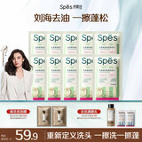 诗裴丝Spes刘海去油蓬松留香免洗洗发巾速干清爽快洗便携旅行洗发巾