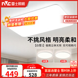 雷士（NVC）次日达吸顶灯客厅大灯LED照明灯具灯饰呵护光白雪1