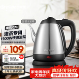 格来德（Grelide）烧水壶泡茶304不锈钢电热水壶小型电水壶家用热水壶煲水壶自动断电快速煮水壶开水壶【泡茶推荐】 1.2L 304不锈钢-1500W-9301B款