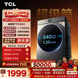 TCL 大眼萌超级筒T7R MAX小黄人滚筒洗衣机全自动单洗12KG大容量家电国家补贴以旧换新G120T7R-DIS