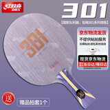 红双喜狂飚301碳素乒乓球拍底板专业芳碳国手系列底板发顺丰/京东物流 狂飚301-长柄横拍【京东物流隔日达】
