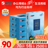 APP 金光APP清风纸悦美印70g A4清风复印纸 清风A4打印纸整箱500张/包5包/箱2500张