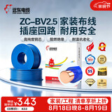 远东电缆 ZC-BV2.5平方国标阻燃家装插座铜芯电线单芯硬线 100米/卷 蓝色