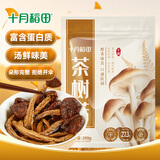 十月稻田 茶树菇 200g 未开伞 高蛋白 汤鲜肉滑 菌菇干货 炒菜煲汤火锅