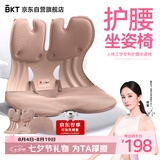 BKT护腰坐垫撑腰护背久坐器学习办公护腰椅汽车加大款腰靠七夕节礼物