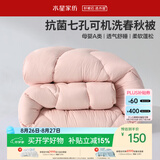 水星家纺被子春秋被秋冬被子被芯抗菌纤维被褥约4.6斤200*230cm粉