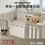 贝易彩虹围栏地上爬爬垫婴儿客厅围栏小房子儿童护栏帐篷屋游乐园 帐篷屋围栏-180*240+彩虹垫2cm-XPE