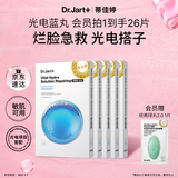 蒂佳婷（Dr.Jart）【项目后可用】光电蓝丸补水面膜25片补水保湿敏肌修护 生日礼物