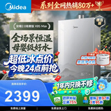 美的【新品安睡2.0高奢版X9S】16升燃气热水器天然气 精钢水箱母婴级水质 7A恒温增压大水量一级静音