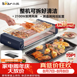 小熊（Bear）电烤炉电烧烤炉家用烤肉锅电烤盘电烤炉烧烤烤串烤肉一体无浓烟全机可拆洗5-7人Q21N1