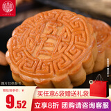 稻香村 五仁月饼 中秋节日送礼品广式月饼中华老字号尝鲜传统糕点心150g