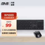 华硕无线键鼠套装W1000 无线连接 轻薄简约 激光雕刻键帽 轻音舒适 黑色 无线键鼠套装W1000