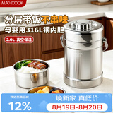 美厨（MAXCOOK）316L不锈钢保温饭盒提锅真空保温桶学生便当盒便携式饭盒MCTG0685