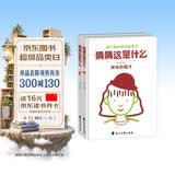 儿童绘本玩具书0-3-6岁 精装硬壳全2册 京东自营正版儿童书超有趣的互动游戏书 儿童益智游戏玩具洞洞书儿童礼物童书机关书3-6岁jojo省钱卡 