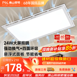 佛山照明排气扇照明换气二合一面板灯厨房灯卫生间换气扇300*600排风扇H02