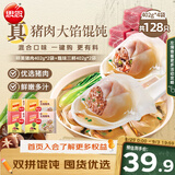 思念上海风味大馅馄饨猪肉+三鲜共402g*4袋 早餐速冻馄饨速食馄饨夜宵