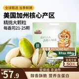 三只松鼠开心果500g/袋装 坚果炒货无漂白干果休闲零食品送礼