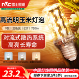 雷士（NVC）led灯泡节能玉米灯泡球泡光源超亮变色家用灯芯螺口灯泡 力荐！【E27】9W三色 玉米球泡