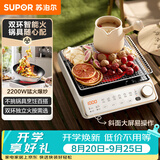 苏泊尔（SUPOR）家用电陶炉电磁炉电磁灶2200W大功率猛火防干烧围炉煮茶炒菜火锅电池炉双环控火不挑锅具C22-CS51B
