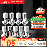九牧（JOMOO）角阀黄铜加厚三角阀冷热水角阀马桶热水器八字阀家用止水阀门开关 9只装【5冷4热】