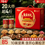 百草味坚果礼盒锦承嘉瑞2146g20件零食大礼包坚果有礼中秋送礼送长辈