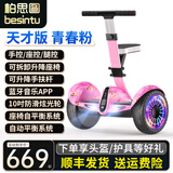 柏思图（besintu）2026新款智能电动座椅平衡车体感车成年人站座两轮双轮自动手扶越野新款自平行车 天才版粉【三控+座椅APP+炫光轮】