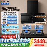 海尔新款抽油烟机家用30立方变频大吸力顶侧双吸油烟机燃气灶具套装厨房三件套一级能效以旧换新Leader 【液化气灶套装】30立方烟机+Q2BE53灶