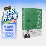 跟程博士学二十四节气穴位养生经