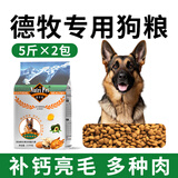 纽萃派狗粮10斤成犬幼犬边牧德牧拉布拉多金毛专用宠物老年奶糕大型犬粮 德牧狗粮2包共10斤