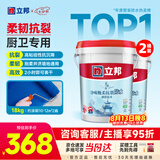 立邦厨房卫生间防水涂料阳台墙地面通用京雅居彩色柔韧型18kg*2