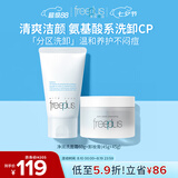 芙丽芳丝（Freeplus）洁面洗面奶控油卸妆油净润氨基酸系祛痘温和敏感肌