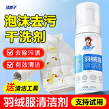 洁娘子（JIENIANGZI） 羽绒服清洗剂皮草干洗剂衣服去汗渍毛呢大衣去油污泡沫清洁剂 羽绒服干洗剂1瓶 150ML