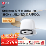 石头（roborock）扫地机器人扫拖一体 P20 扫拖洗烘一体机 自动集尘烘干补水擦地拖地 A1690RR